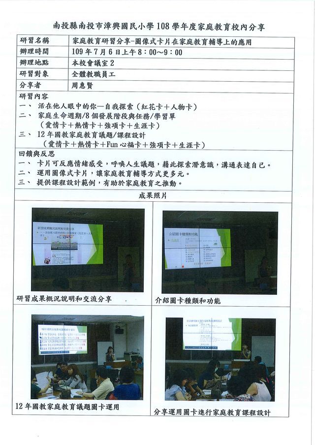 親職教育增能研習8