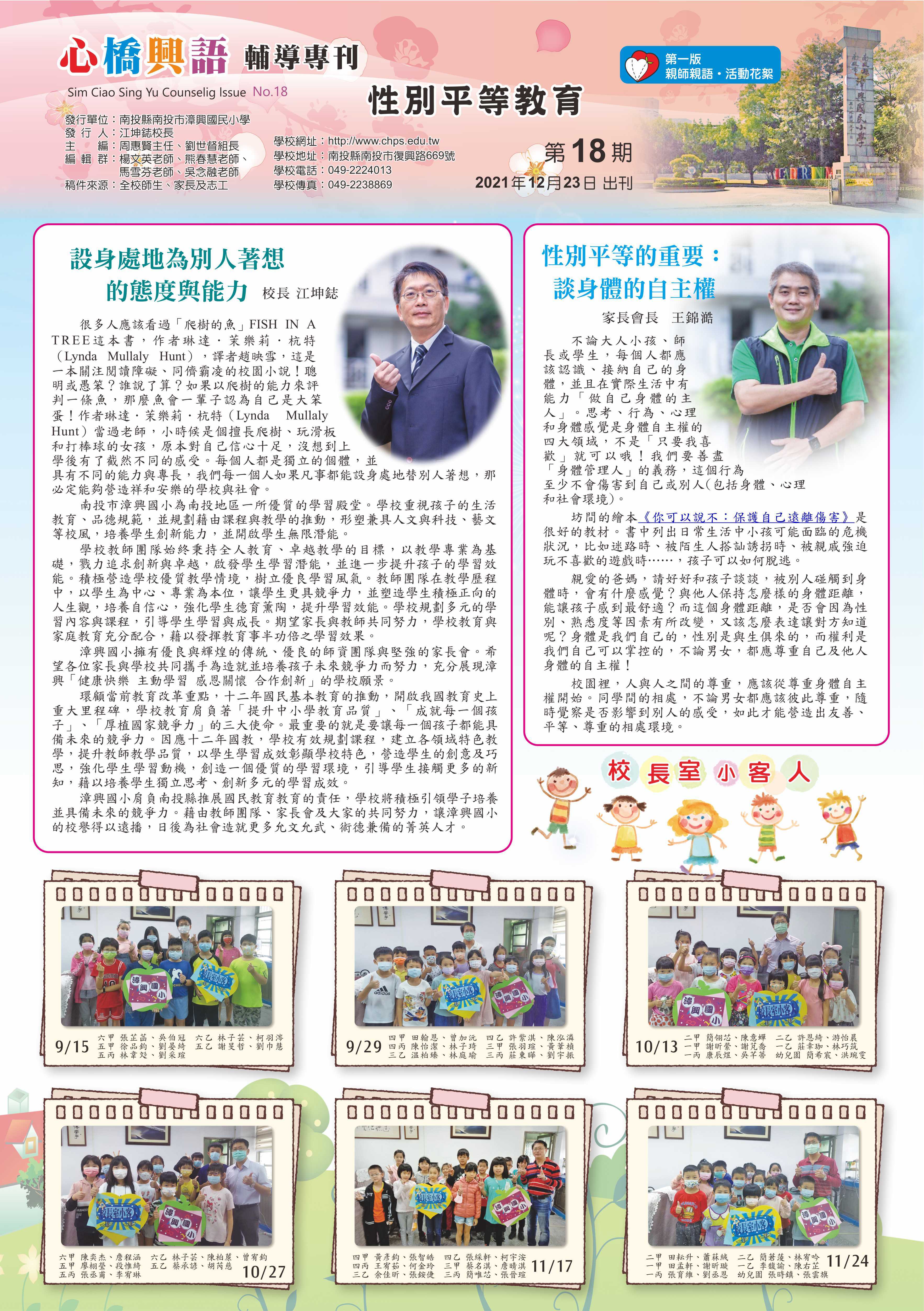 輔導專刊第18期第一頁