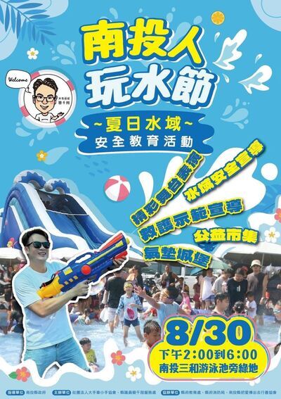 南投人玩水節圖片