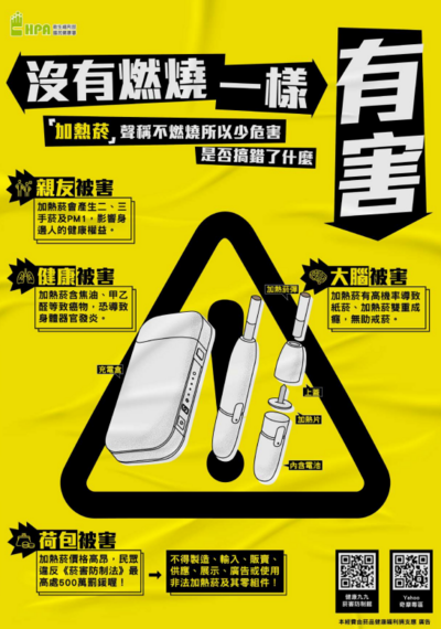 電子菸防治海報