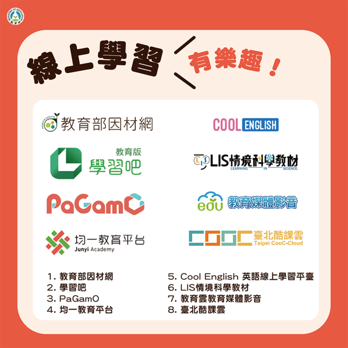 線上學習