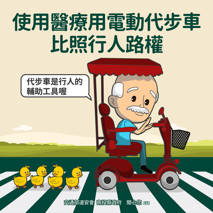 交通安全宣導
