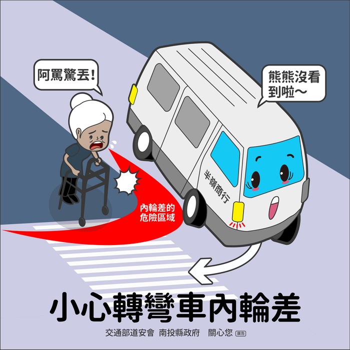 交通安全宣導