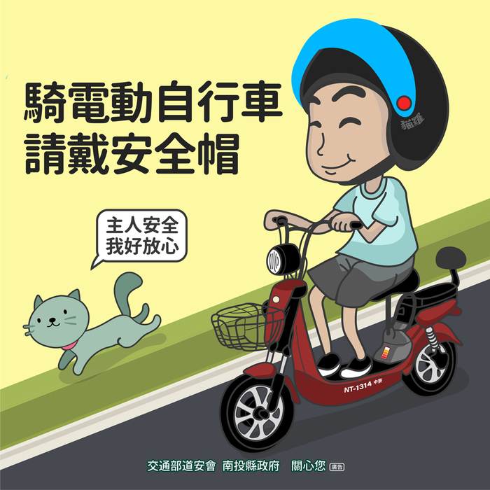 交通安全宣導