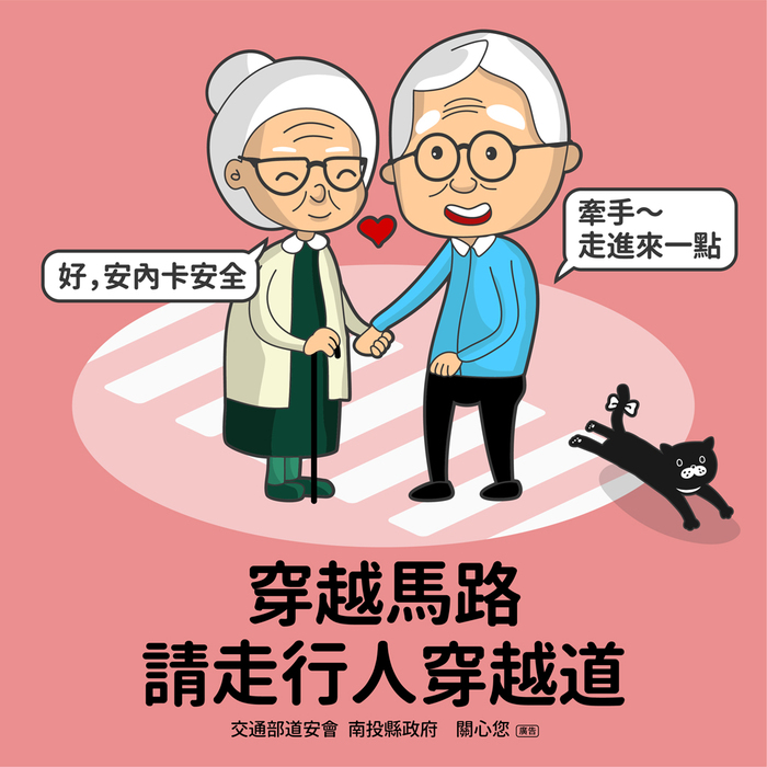 交通安全宣導
