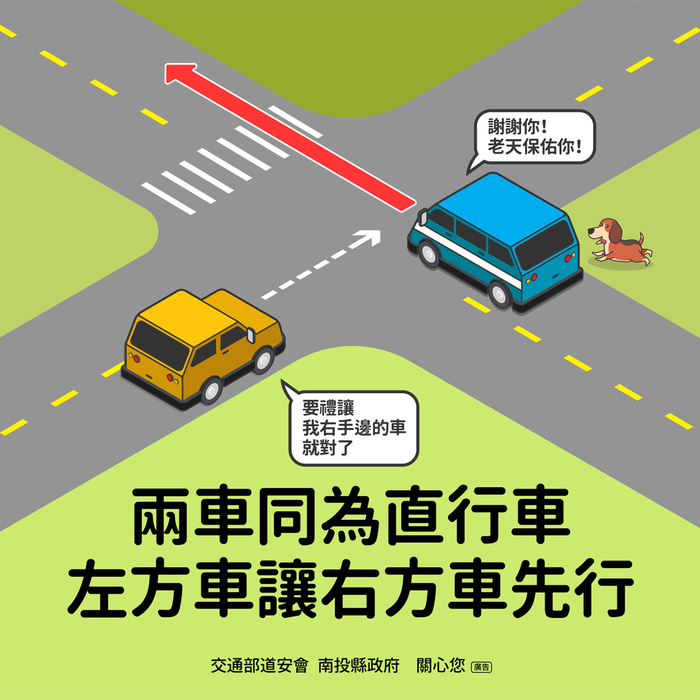 交通安全宣導