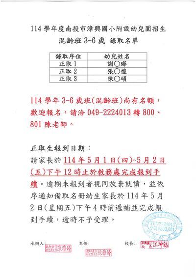 114學年招生錄取名單3-6歲