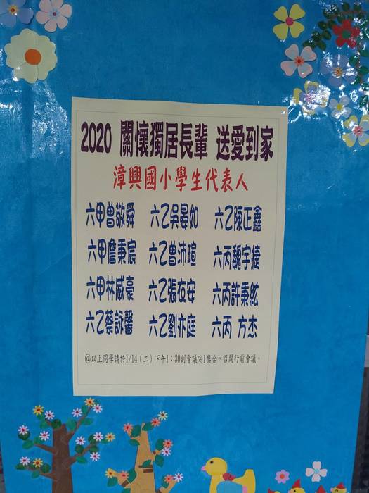 漳興國小熱心的學生代表