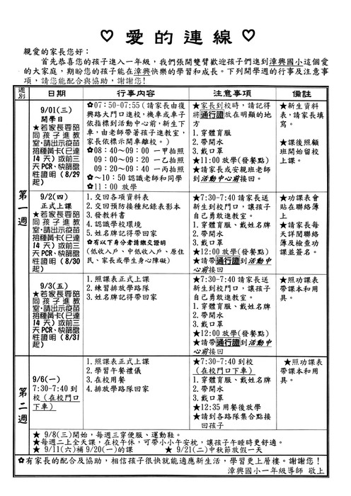 愛的連線