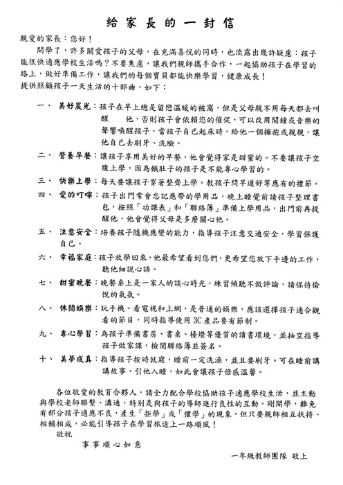 給家長的一封信