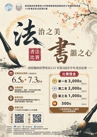 書法比賽