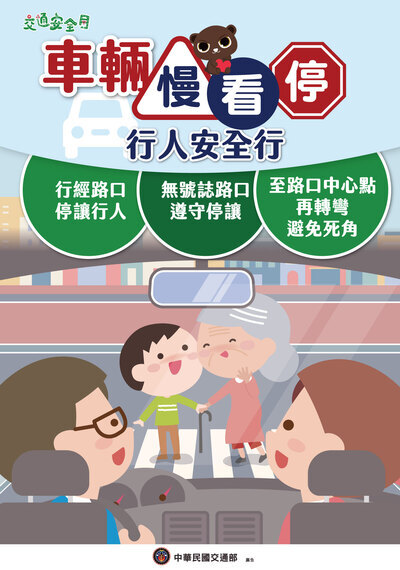 2025交通安全月海報_駕駛版.jpg圖片