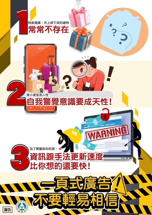 一頁式廣告勿輕信