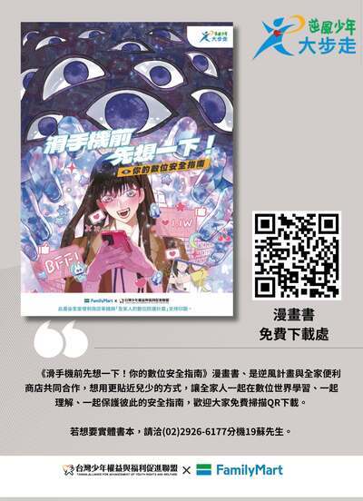《滑手機前先想一下！你的數位安全指南》漫畫書