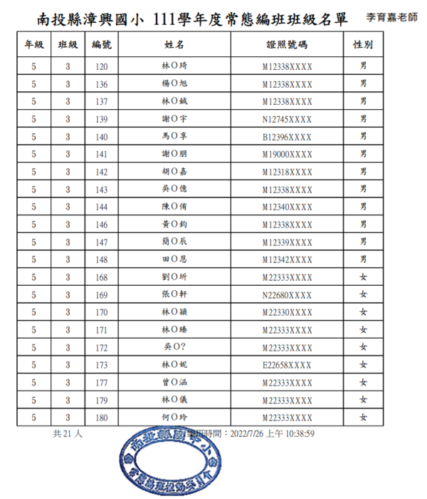 五年丙班