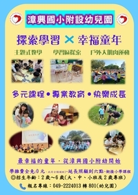 漳興國小附幼招生宣傳海報