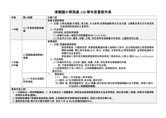 漳興國小學務處110學年度暑假作業