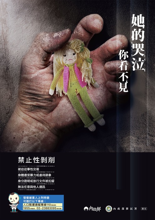 防制性剝削